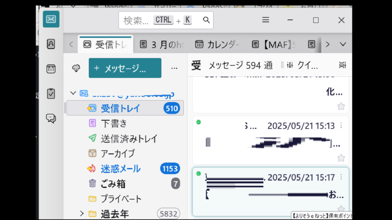 [昇順]-メールの並び順を変える-Thunderbird