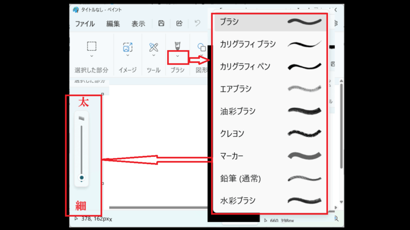ブラシの太さを変える-ウィンドウサイズ縮小時－ペイント