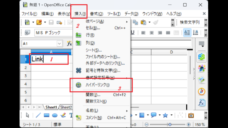 OpenOfficeCalcでリンクを挿入する1
