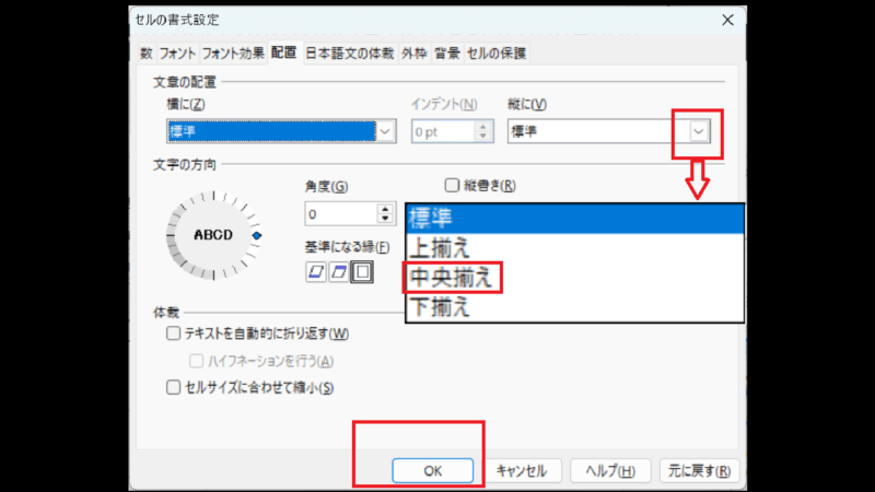 セルを右クリック→〔セルの書式〕→〔配置〕タブ→「縦に」を押して〔縦方向の中央揃え〕-OpenOfficeCalc