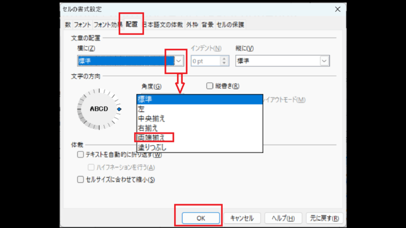 セルを右クリック→〔セルの書式〕を押し、〔配置〕タブで「両端揃え」を選ぶ-OpenOfficeCalc