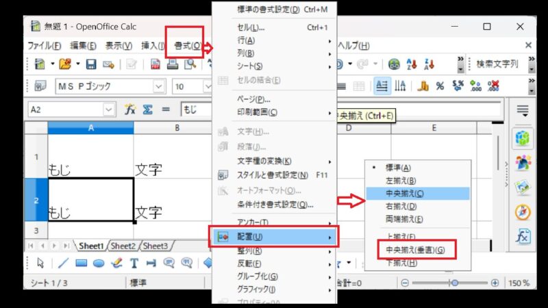 垂直方向の中央揃え1-OpenOfficeCalc