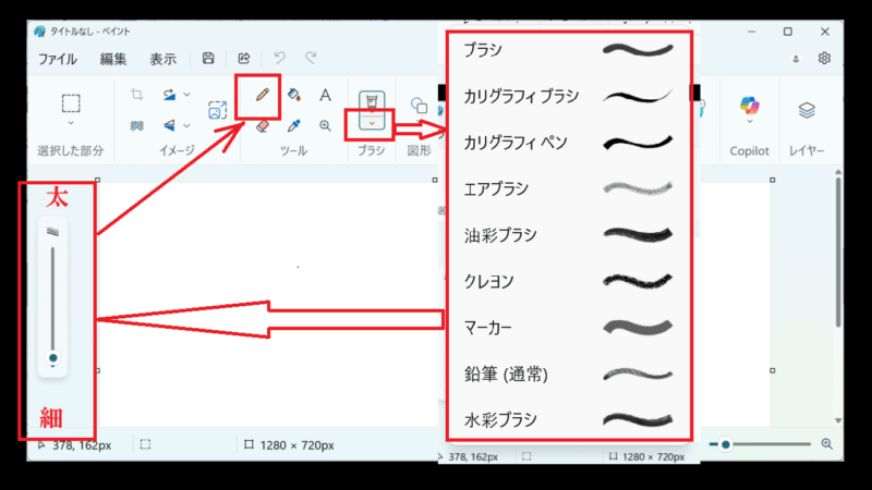 ブラシで描画する-フルサイズ画面－ペイント