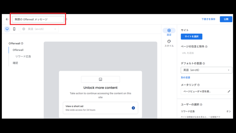 Offerwall の設定に名前を付ける-Googleアドセンス