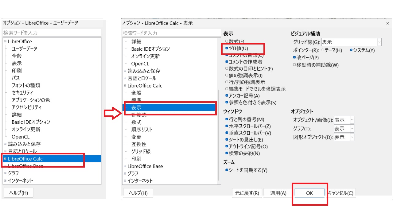 Book単位でゼロを非表示にする-LibreOfficeCalc
