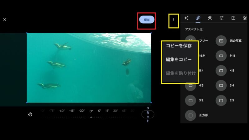 トリミングした画像を保存する-Googleフォト（PC版）
