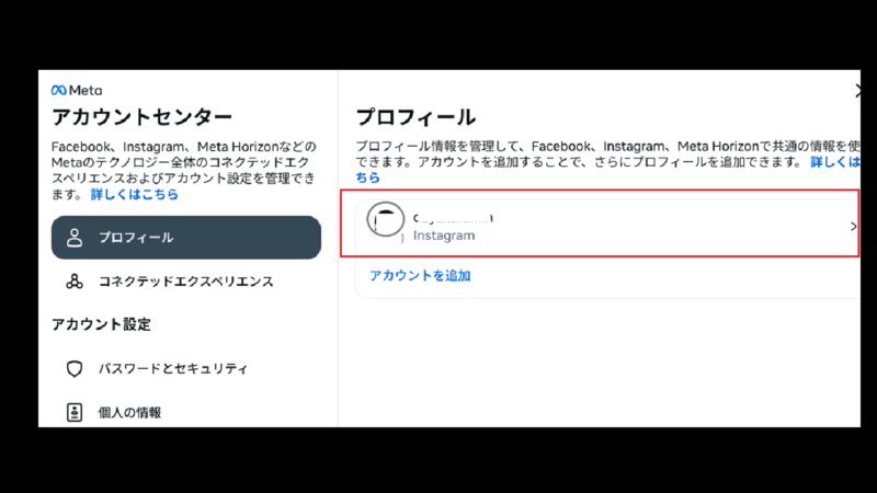 2アカウントセンターでユーザー名などが変更できる-インスタグラム