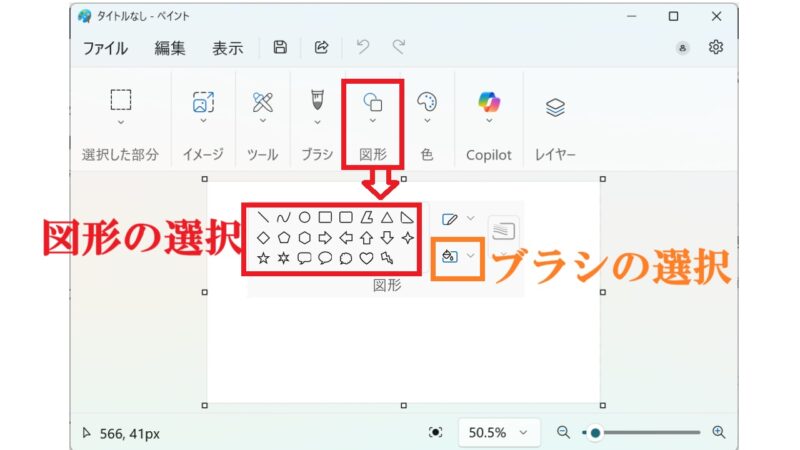 縮小ウィンドウの時の図形・ブラシの選択-ペイント