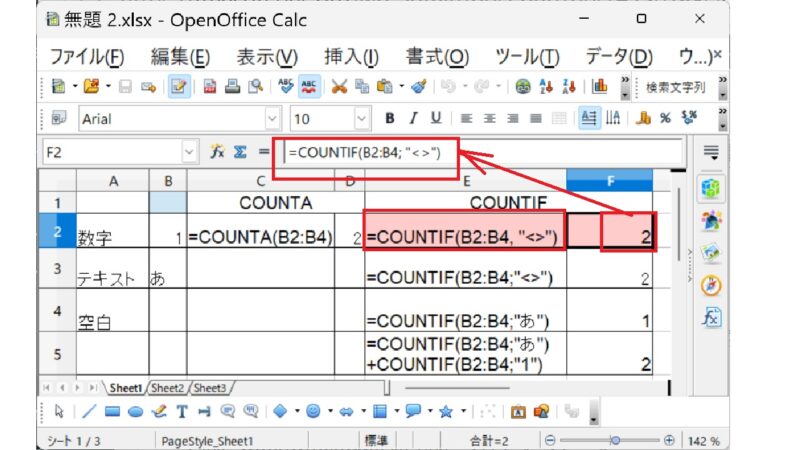 LibreOfficeCalcやExcelで作ったファイルの数式を自動修正する-「COUNTA」と「COUNTIF」-OpenOfficeCalc