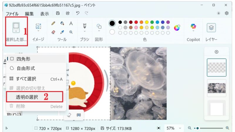 取り込んだ画像の白色部分を透明化する1-ペイント