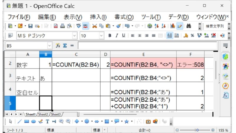 「COUNTA」と「COUNTIF」2-OpenOfficeCalc