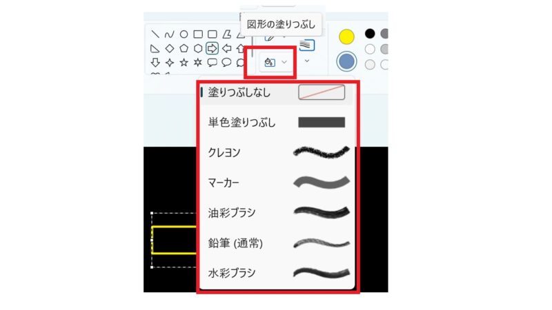 ブラシを選ぶ-図形の塗りつぶし-ペイント