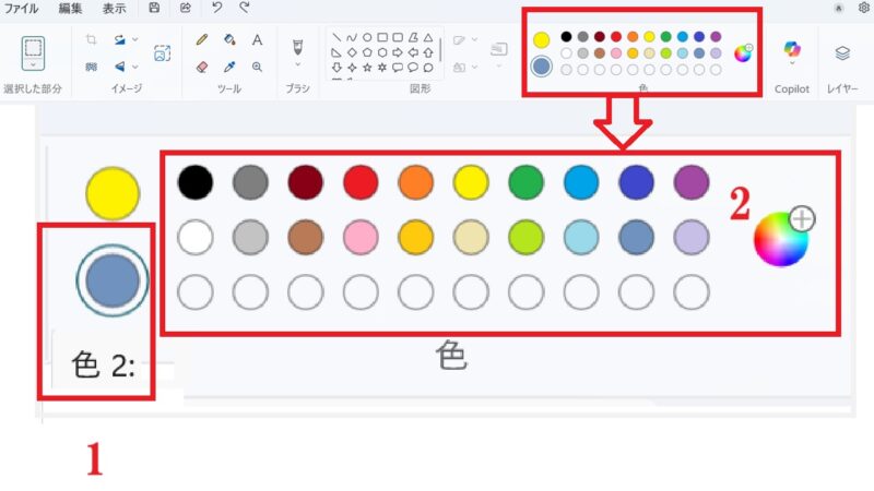 〔色2〕を押し、パレットをクリックして希望の色を選ぶ-ペイント