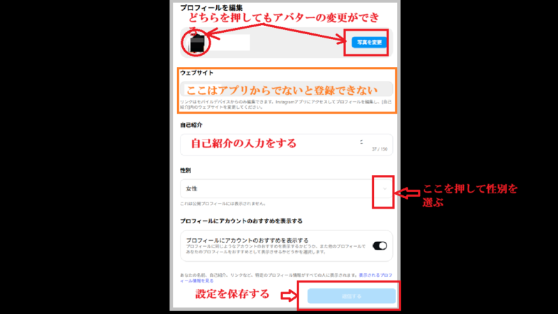 2.PCブラウザでインスタグラムのプロフィールを編集する