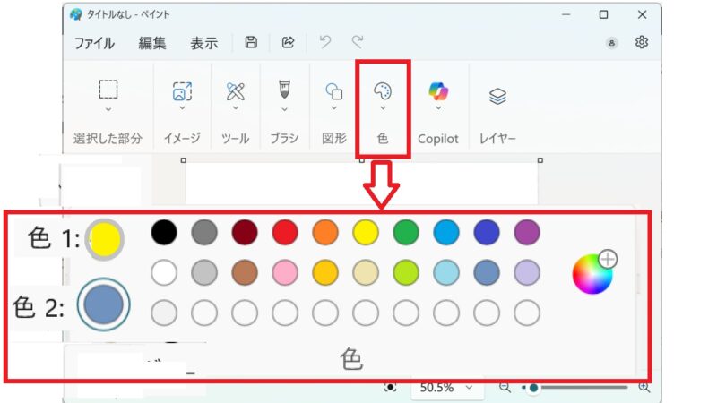 縮小ウィンドウの時の色の選択-ペイント