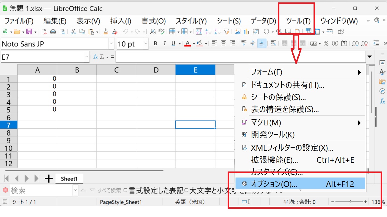 ツールからオプションを開く-LibreOfficeCalc