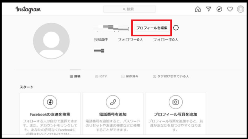 1.PCブラウザでインスタグラムのプロフィールを編集する