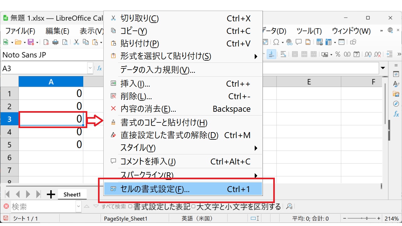 セルの書式-特定のセルでゼロを非表示にする-LibreOfficeCalc