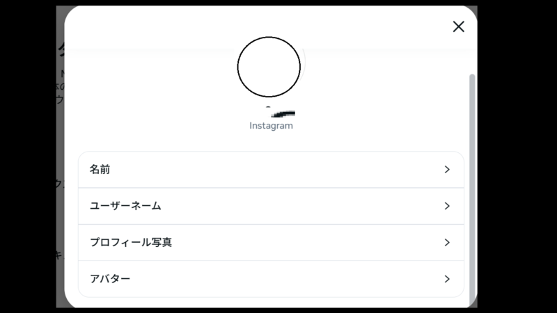 3アカウントセンターでユーザー名などが変更できる-インスタグラム