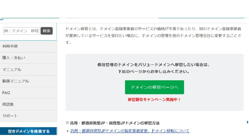 ドメインの移管3