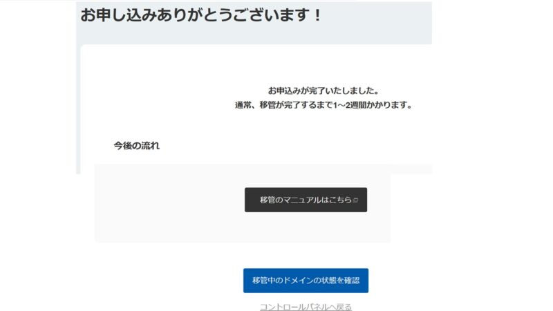 ドメインの移管8