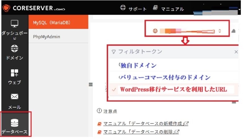 コアサーバーのデータベース管理からWordPressの引っ越しサービスを見てみると-コアサーバー