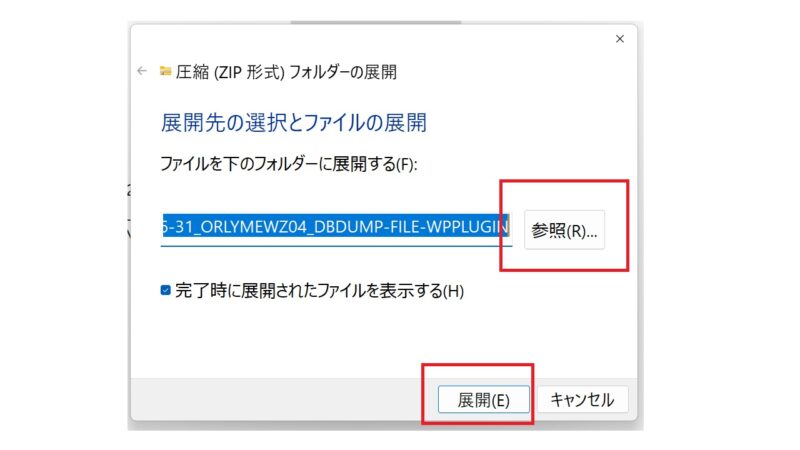 4)解凍先のフォルダを選ぶ-BackWPupでサイトのバックアップを取る