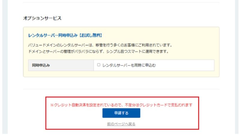 ドメインの移管7