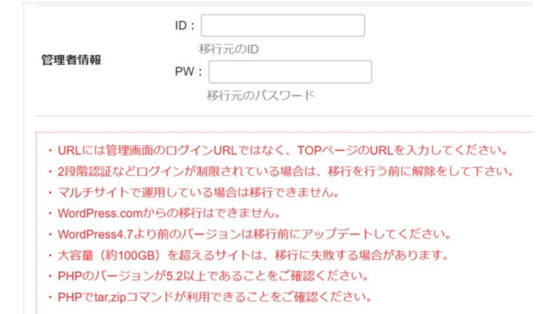 サイトのログイン用ユーザーネームとパスワードを入力-WordPressの簡単引っ越し-VALUE-DOMAIN