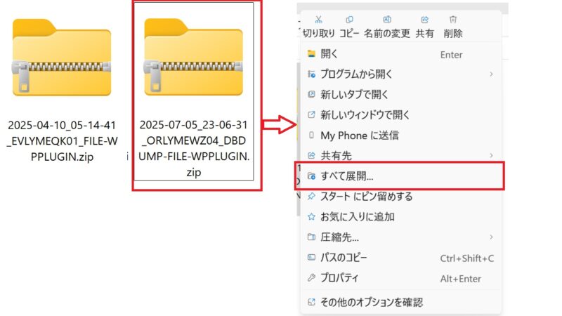 3)ローカルPCへダウンロードしたファイルを解凍する-BackWPupでサイトのバックアップを取る