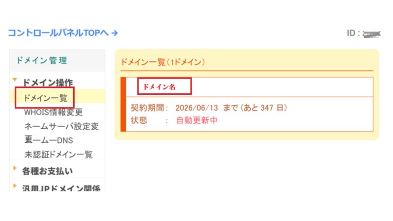 ムームードメインからドメインの移管の手続き6