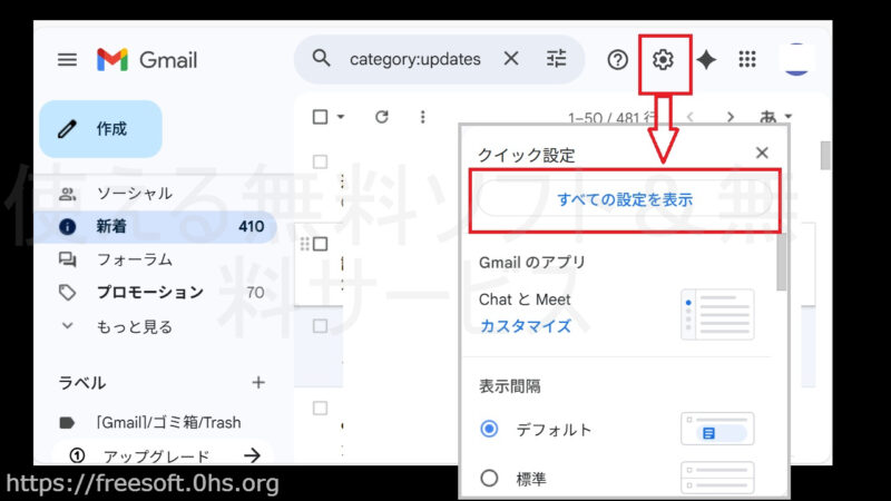 全ての設定を表示する-Gmail