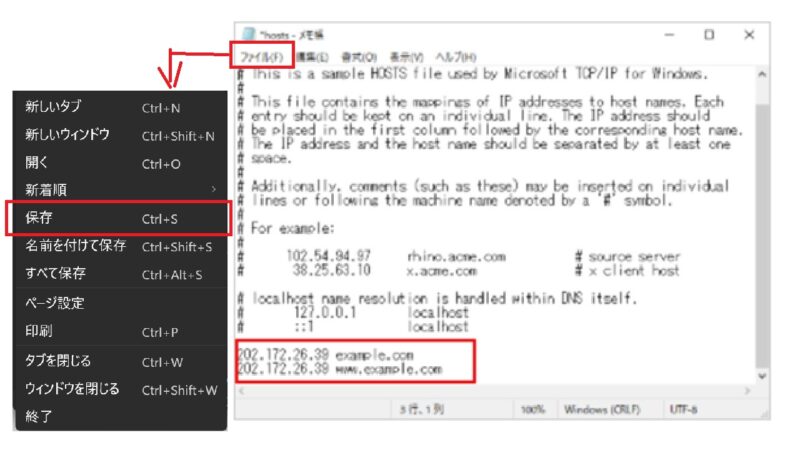 hostsファイルの設定