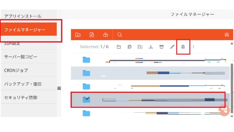 ファイルマネージャから削除-エラー時の処理-「WordPressの引っ越しサービス」-コアサーバー