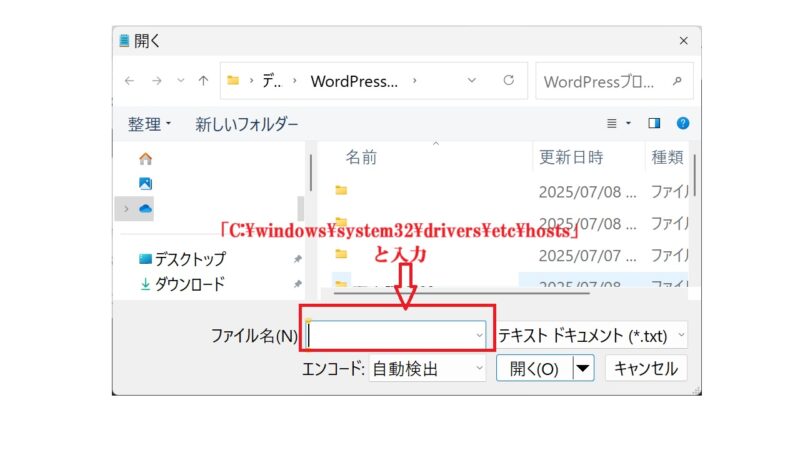 hostsファイルをメモ帳で開く