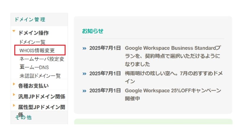 ムームードメインからドメインの移管の手続き2