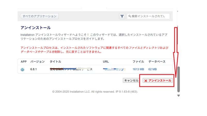 WordPressの削除-2エラー時の処理-「WordPressの引っ越しサービス」-コアサーバー