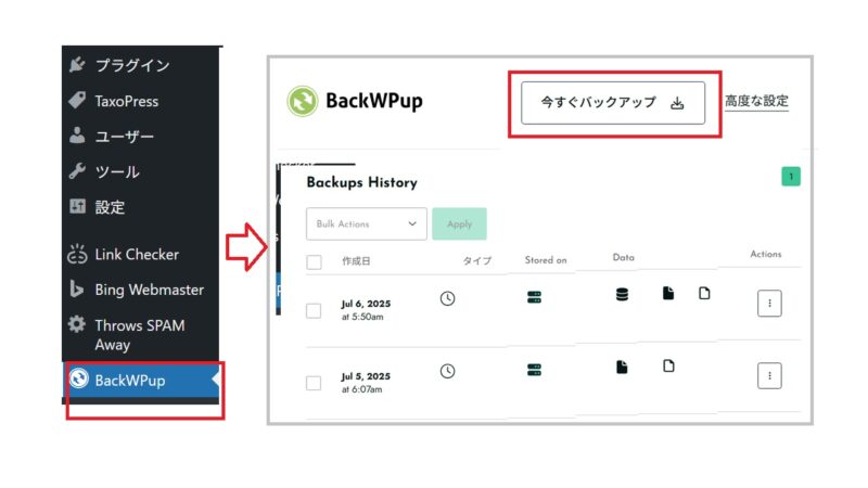 1)BackWPupでサイトのバックアップを取る