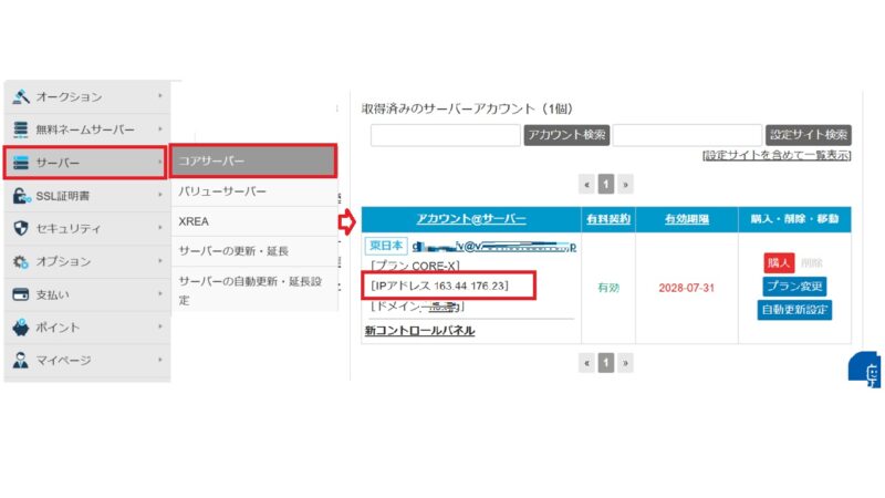 コアサーバーのIPアドレスはバリュードメインの「サーバー」→「コアサーバー」で確認