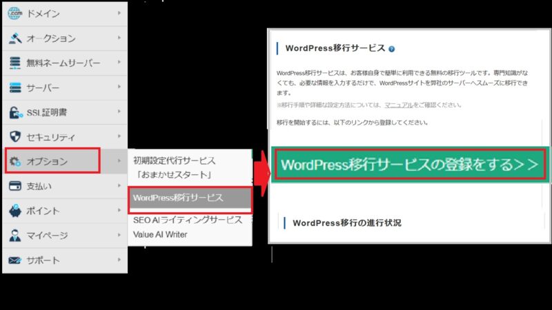 WordPressの簡単引っ越し-VALUE-DOMAIN1