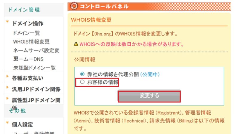 ムームードメインからドメインの移管の手続き
