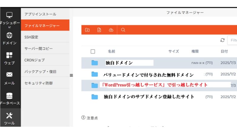 コアサーバーのファイルマネージャーから「WordPressの引っ越しサービス」を利用したサイトを見てみると-コアサーバー