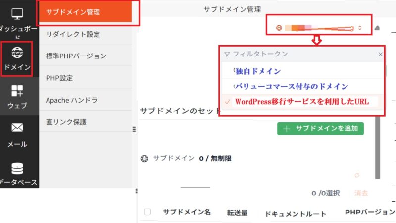 コアサーバーのドメイン管理からWordPressの引っ越しサービスを見てみると-コアサーバー