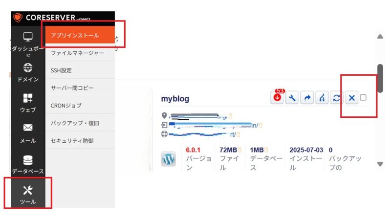WordPressの削除-エラー時の処理-「WordPressの引っ越しサービス」-コアサーバー