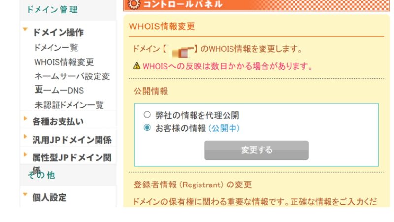ムームードメインからドメインの移管の手続き5