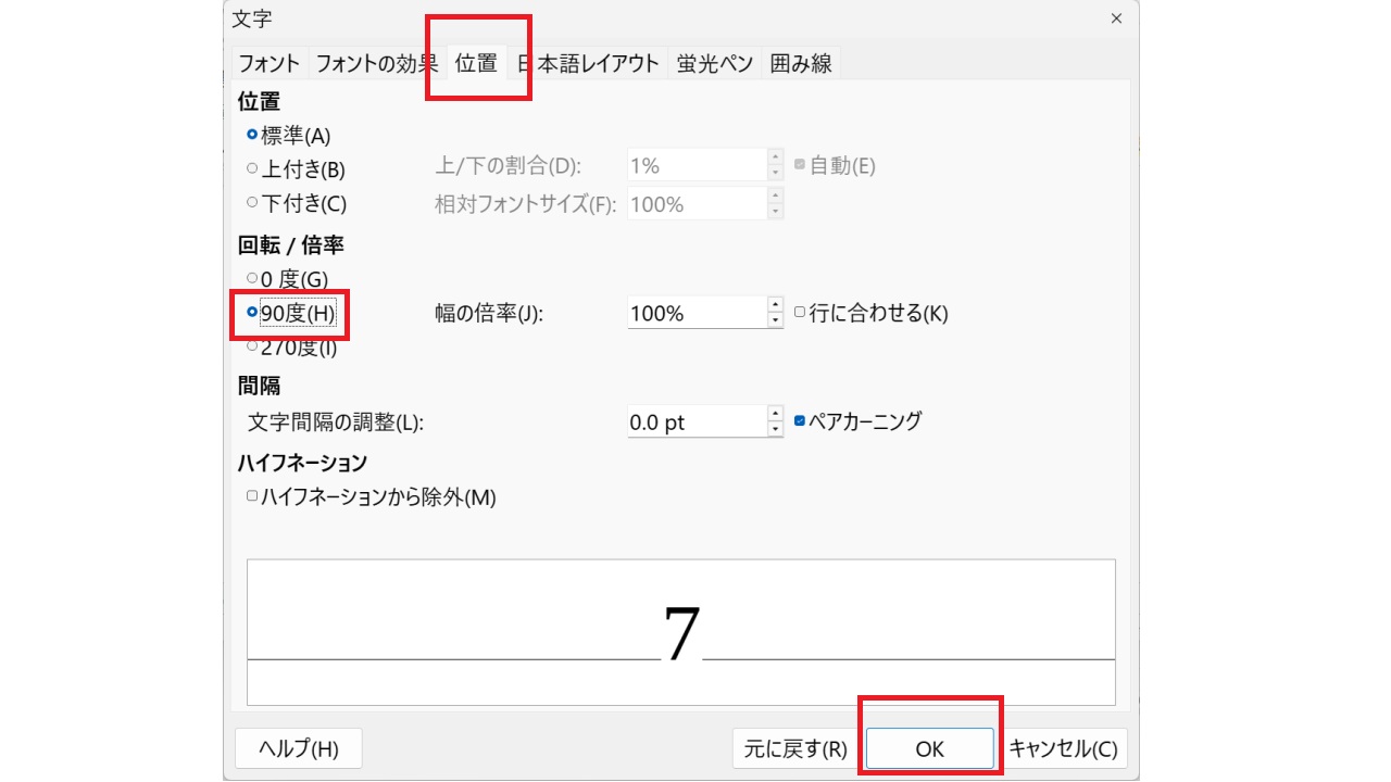 文字の書式で半角のアラビア数字やアルファベットを縦書きにする-LibreOfficeWriter