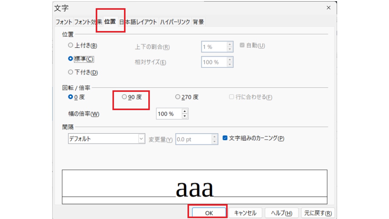 半角英数字を縦書きにする-文字の書式-OpenOfficeWriter