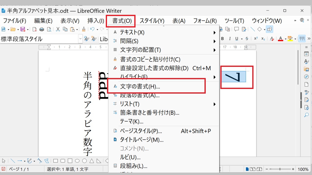 文字の書式-LibreOfficeWriter