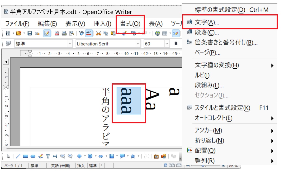 文字の書式-OpenOfficeWriter