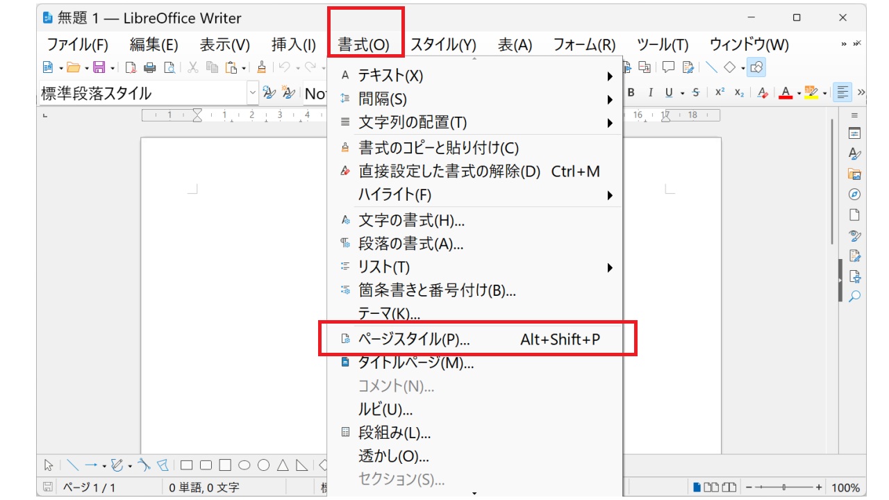〔書式〕→〔ページスタイル〕-LibreOfficeWriter